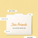 조이프랜즈 네이버블로그