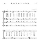 가톨릭성가 101 글로리아 높으신 이의 탄생 (pdf, jpg 파일) 이미지