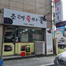 조례죽마을 네이버블로그