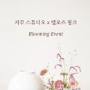 멜로즈핑크위례