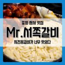 미스터(Mr)서쪽갈비 이미지