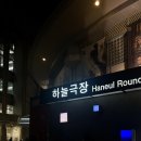 민속무용 | [무용공연후기] 국립무용단 <2026 축제> +국립극장 하늘극장 C구역 시야