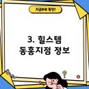 힐스템동홍지점