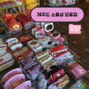 씨유제주동광양점 | [제주도 소품샵 추천] 제주여행 가기전에 필독 !! 핫한🔥 감성 제주도 소품샵 8곳 모음집 총정리