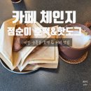 점순이호떡 | 대전 수통골 카페, 겨울 디저트 추천 호떡 맛집, 카페 체인지, 점순이호떡 후기