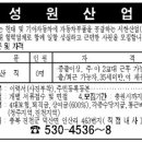 진천-성원산업(자동차부품협력,출퇴근가능자,상여금600%,2교대) 이미지