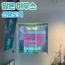 말론하우스(Malone House) 이미지