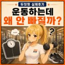 계산택지 우리은행 | [계산동PT] 운동많이 하는데 살이 안빠져요, 두잇핏 다이어트 성공 후기