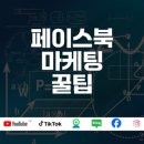 페이스북 마케팅 실전기법 이미지