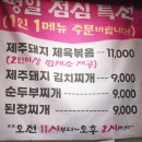 팡팡 터지는 영어놀이터 | [명일동 고기집] 두툼한 육즙 팡팡 제주흑돼지 목살을 먹은 아름다운제주돈 명일점