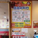 조아서치킨 이미지