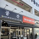 인생닭볶음탕 찌개 | 🍚 공간 인생 닭볶음탕 & 찌개 후기 – 고등어 정식으로 든든한 점심