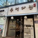 검암 맛집 주먹다짐 가성비 좋은 고깃집 내돈내산 솔직후기