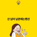 자연사랑펜션