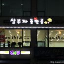 삼부자돌판골