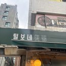 털보네횟집 | 가산횟집 털보네횟집 후기+매운탕맛집 (내돈내산)
