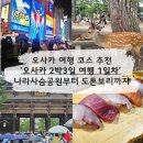 안경나라 평화본점 | 오사카 2박3일 여행 코스 1일차ㅣ나라사슴공원 도다이지 후기