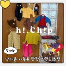 사라어린이집 | 남대문 아동복 핫한 브랜드 추천 칩(CHIP) 매장 위치, 방문 후기, 가을 신상