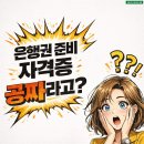 농식품 빅데이터 분석과 활용전략 | 은행권 취업 준비 스펙 자격증 | 환급받고 공짜로? ADsP SQLD 빅데이터분석기사