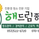 해드림 종합관리