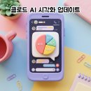 아티팩트 | 클로드 AI 시각화 업데이트, 아티팩트랑 뭐가 다를까?