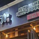 곱창가 티스토리