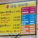 신화분감자탕