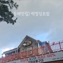 백정성초밥 - 927 | 백정성초밥