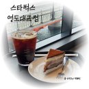 영도대교 | [스타벅스 영도대교점] 영도대교 앞 오션뷰 카페 물멍하기 좋은 스벅 영도대교점 방문후기