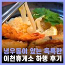 가까운주유소 | 이천쌀휴게소 하행 통영방향 맛집 주유소 편의시설