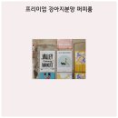 부산강아지분양 퍼피룸 | 신중하게 고민하고 결정한 사랑스러운 부산강아지분양 퍼피룸 후기