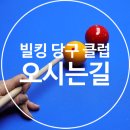 빌킹 당구클럽 이미지