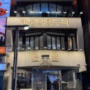 [대전] 괴정동 한돈 직화구이 맛집 '근돈' 후기