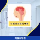 최원호병원 이미지