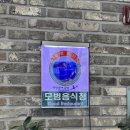 화심순두부군산점 이미지