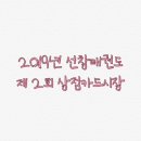 선창태권도 이미지