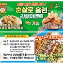순살로홈런 - 송파구 송이로28길 4 | 순살로홈런