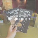 피노디아 아트홀 500 | 속초 여행 가볼만한 실내데이트 코스 피노디아 방문후기