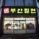 정가네밀면 이미지