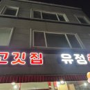 유정축산 이미지