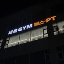 세울GYM 이미지