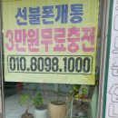 부산선불폰 소개로로 방문한 부산선불폰 한사랑텔레콤 이용후기.
