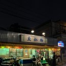 어항로 | [용산] 숙성회 맛집 ‘어항로’ 평일 웨이팅 후기, 광어 소금 김밥