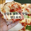 토마토아트유치원 | 앤드위치 | 신당동 충무아트센터 맛집 신당역 샌드위치 화덕피자 브런치 추천