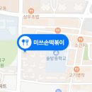 분식놀이터