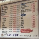 오돌뼈365 | 남원 광한루 근처 현지인 맛집 소문난오돌뼈 솔직후기