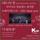 방송&다이어트댄스 이미지