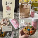멜루 | 구미 산동 디저트 맛집 달크나 포장 방문 후기