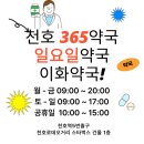 천호365약국 이미지