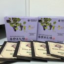 하루를 마무리하는 건강차 송산포도차 와인레드티 후기